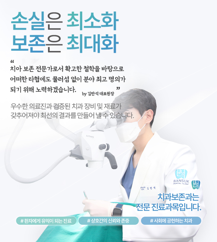 반석치과보존과치과_온라인_블로그형 홈페이지 스킨 (m)