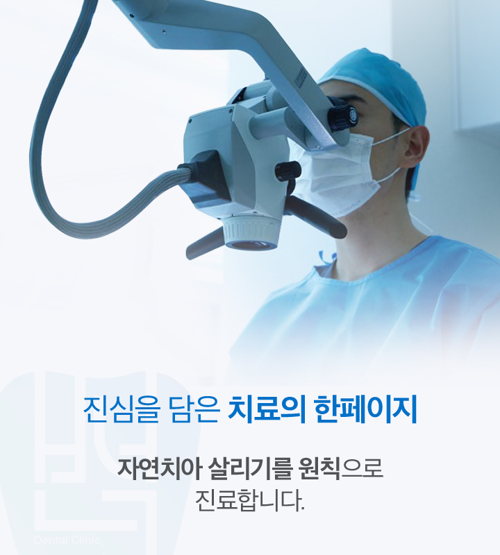 반석치과보존과치과_온라인_블로그형 홈페이지 스킨