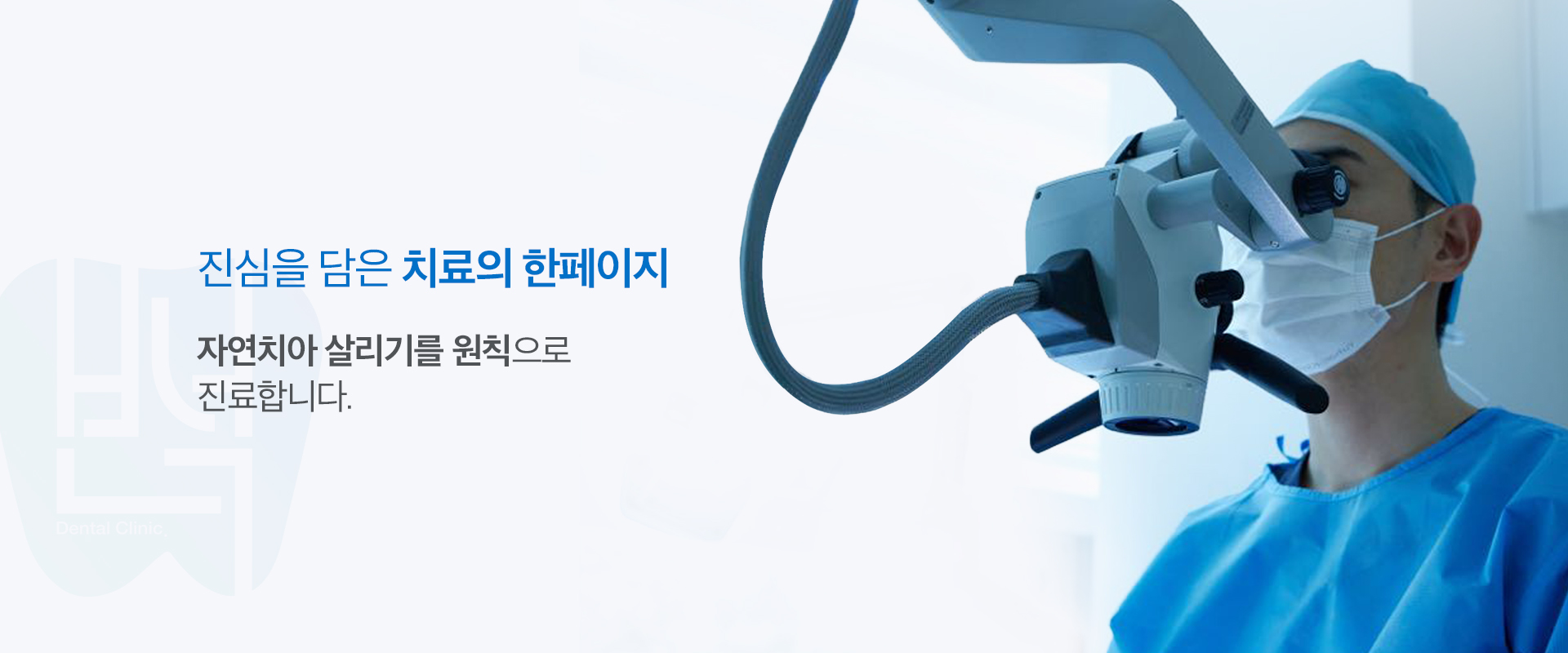 반석치과보존과치과_온라인_블로그형 홈페이지 스킨