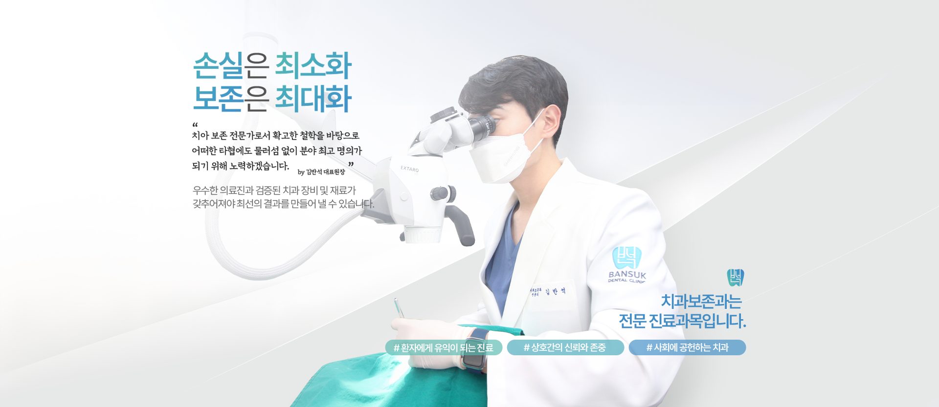 반석치과보존과치과_pc
